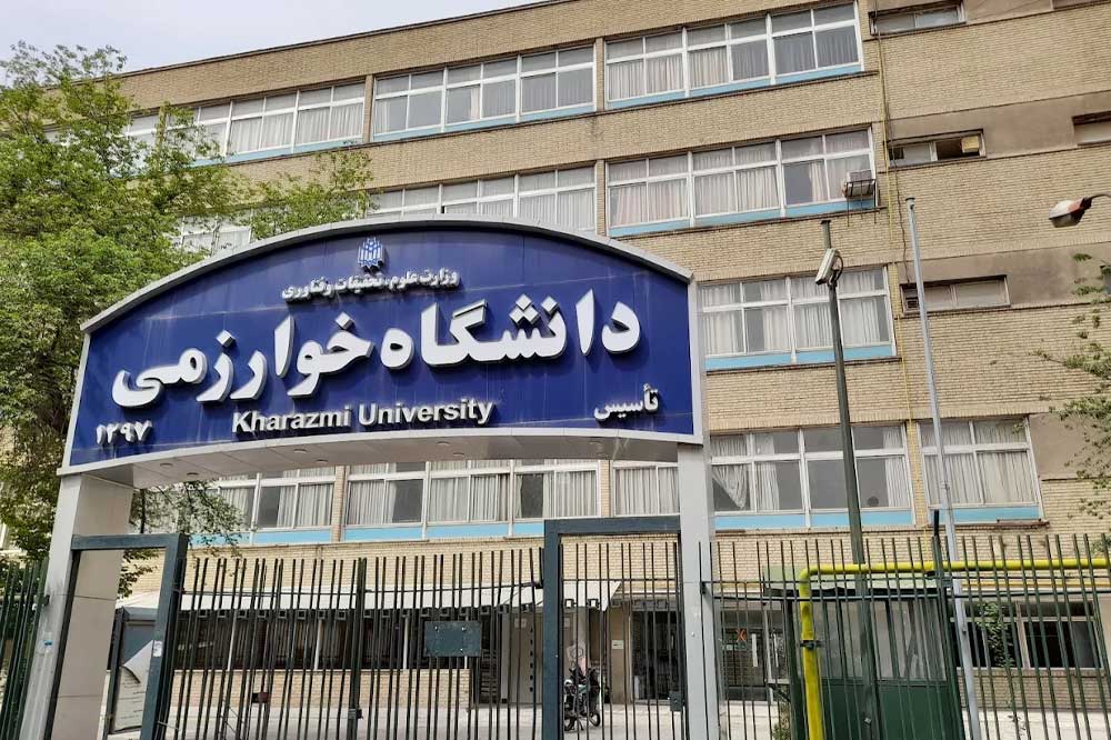نمای دانشگاه خوارزمی